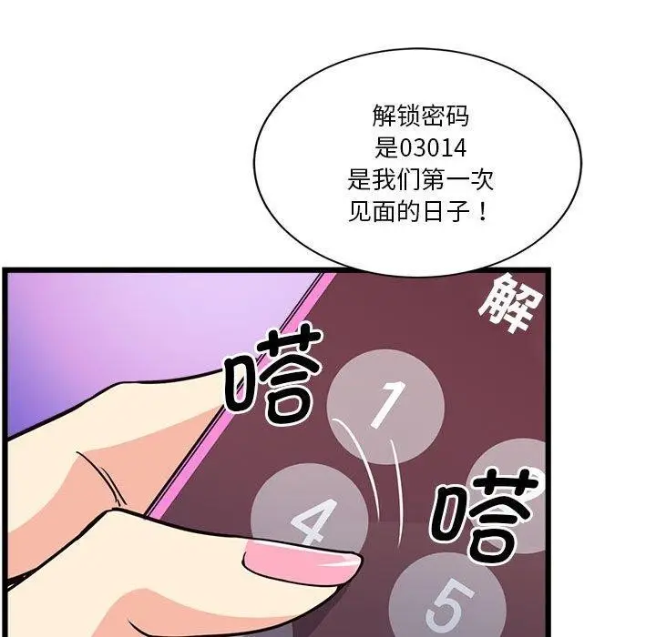 漫画《会变身的女友》第4话第59张图