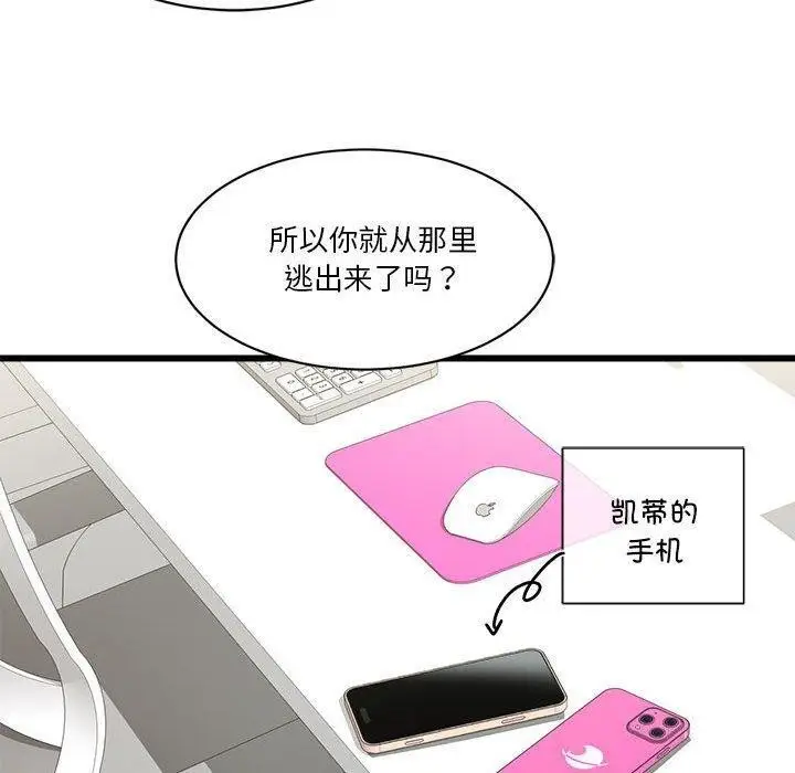 漫画《会变身的女友》第4话第70张图