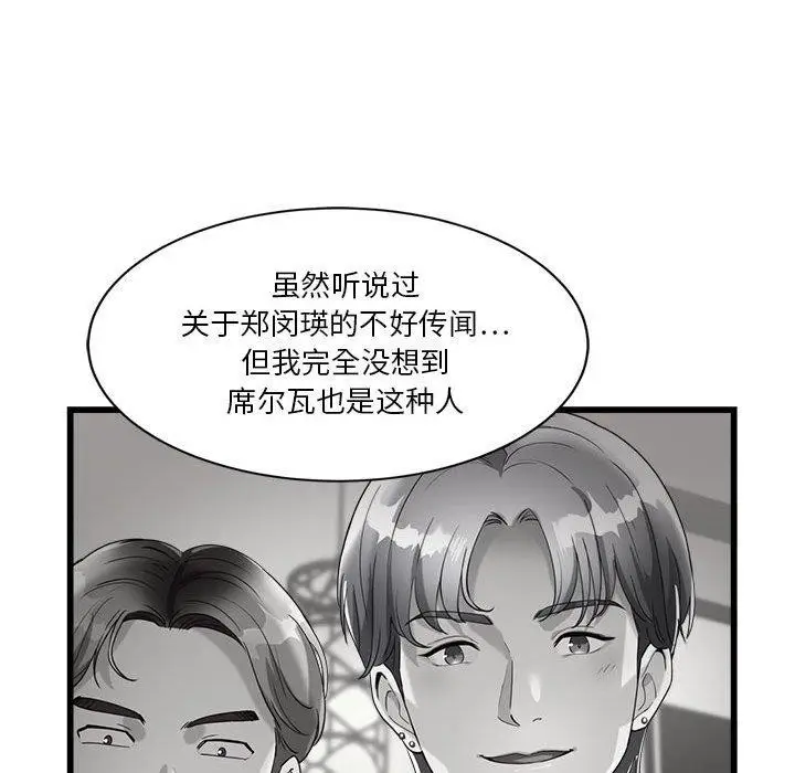 漫画《会变身的女友》第4话第77张图
