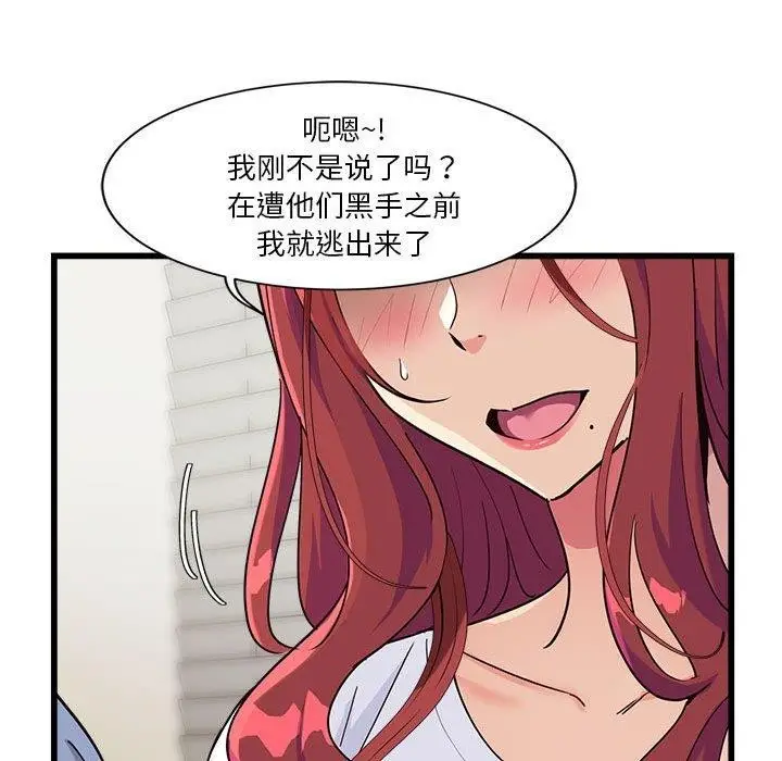 漫画《会变身的女友》第4话第82张图
