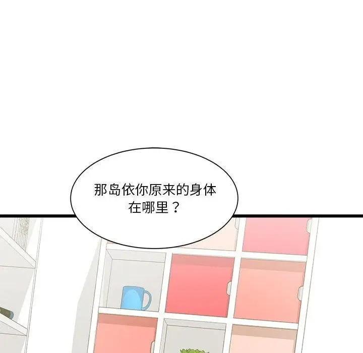 漫画《会变身的女友》第4话第97张图