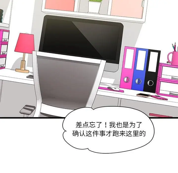 漫画《会变身的女友》第4话第98张图