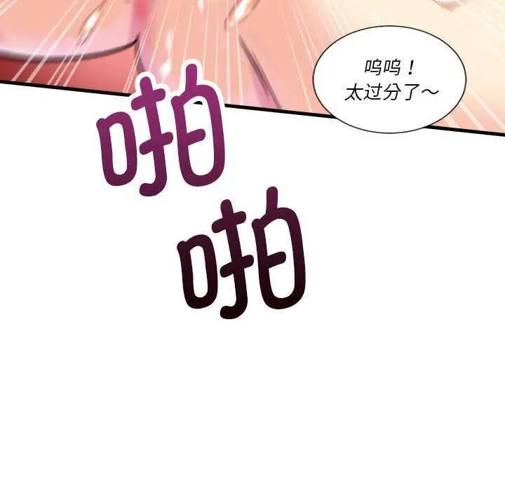 漫画《会变身的女友》第5话第124张图
