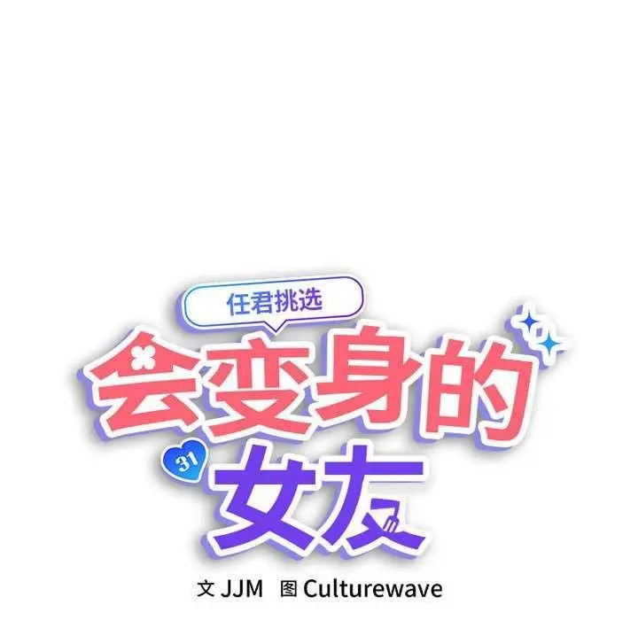 漫画《会变身的女友》第5话第16张图