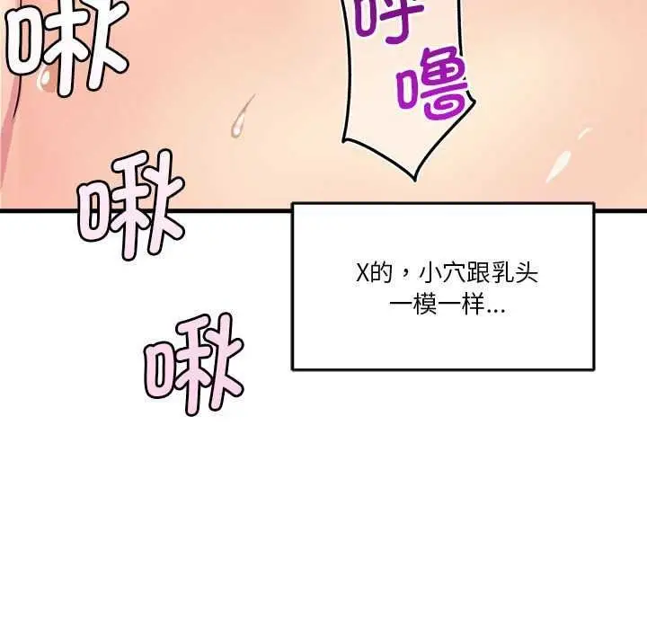 漫画《会变身的女友》第5话第54张图
