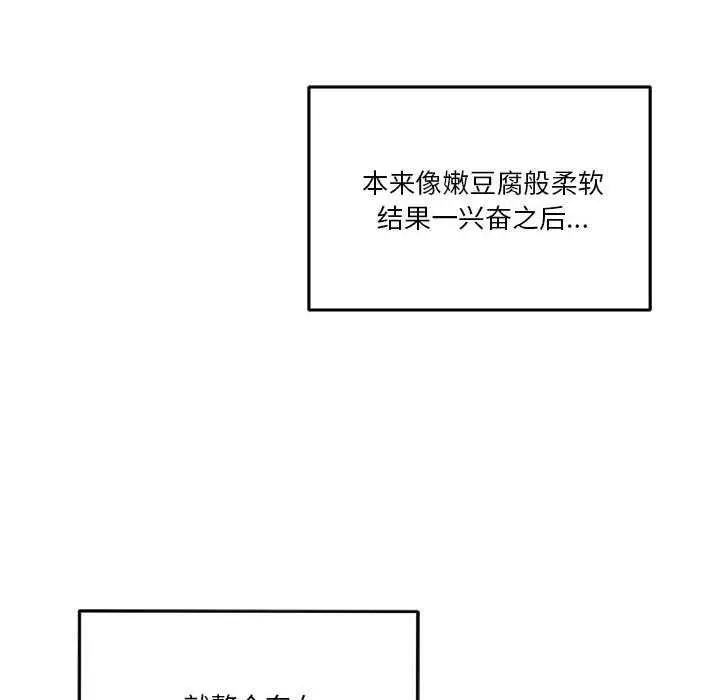 漫画《会变身的女友》第5话第57张图