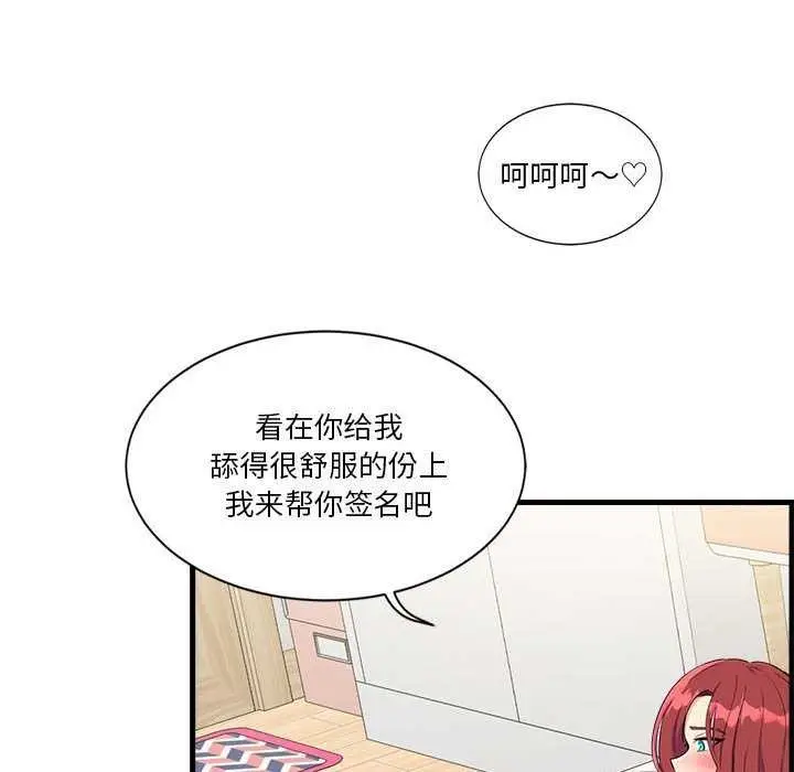 漫画《会变身的女友》第5话第71张图