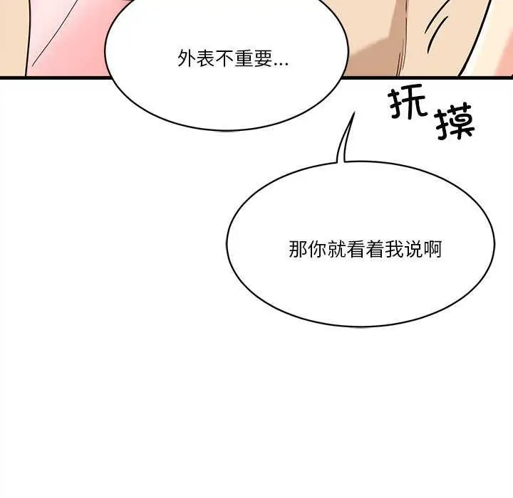 漫画《会变身的女友》第6话第149张图