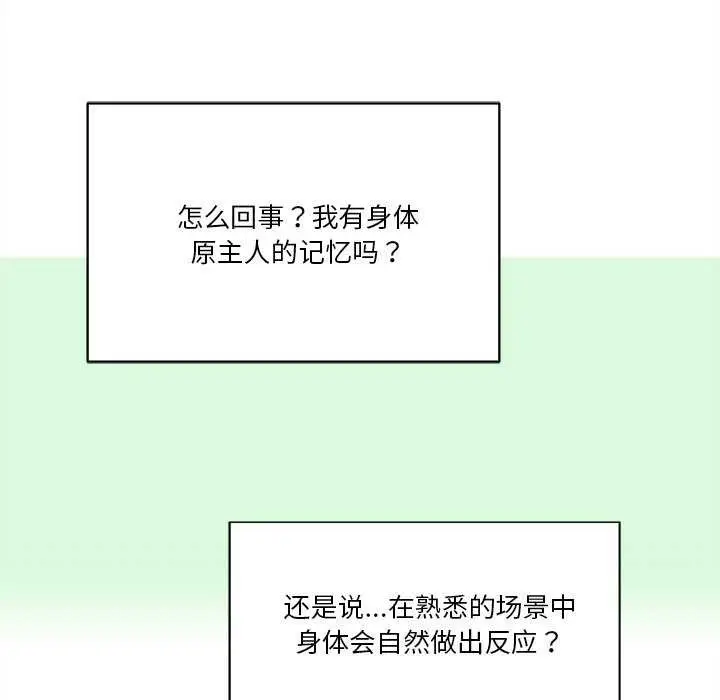 漫画《会变身的女友》第6话第158张图