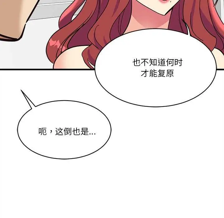 漫画《会变身的女友》第6话第174张图