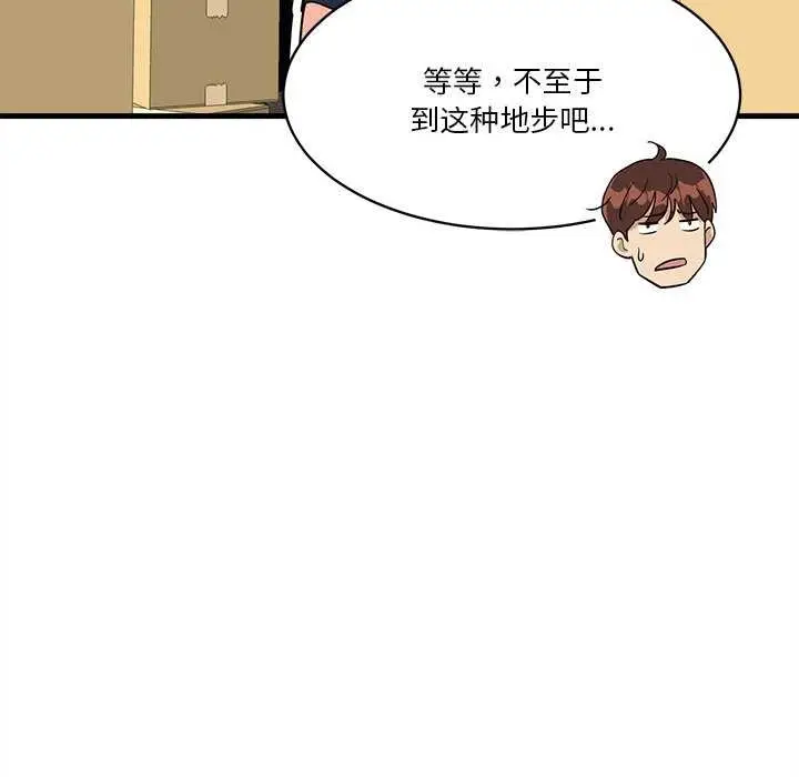 漫画《会变身的女友》第6话第186张图