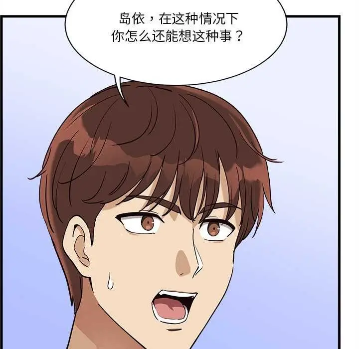 漫画《会变身的女友》第6话第194张图