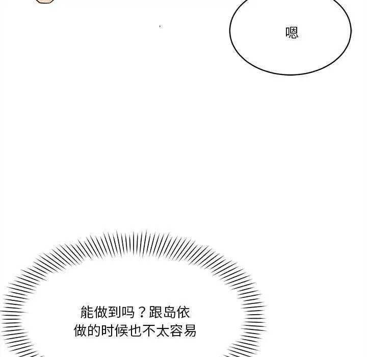 漫画《会变身的女友》第6话第21张图