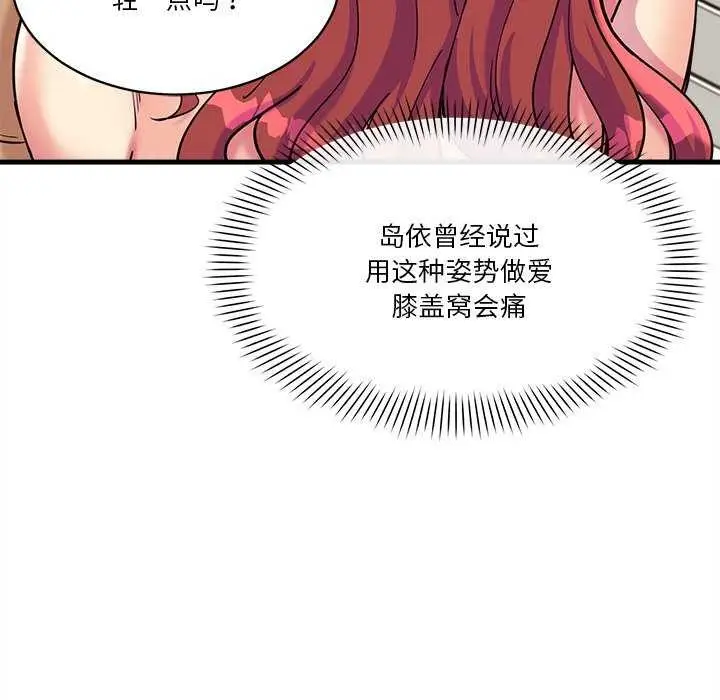 漫画《会变身的女友》第6话第51张图