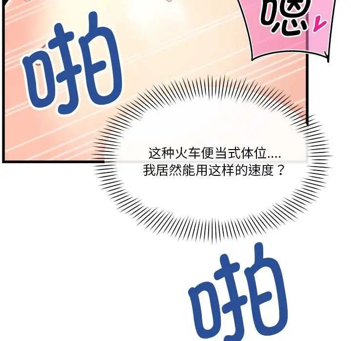 漫画《会变身的女友》第6话第70张图