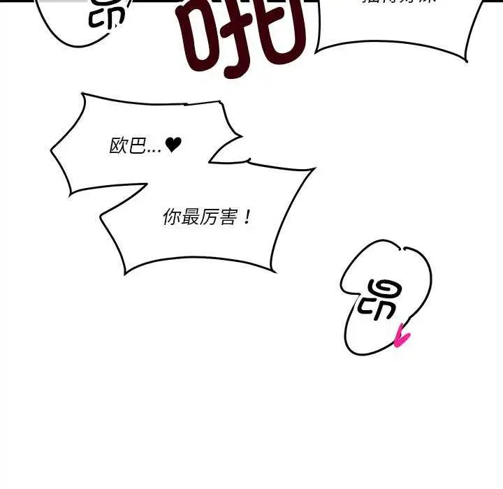 漫画《会变身的女友》第6话第94张图