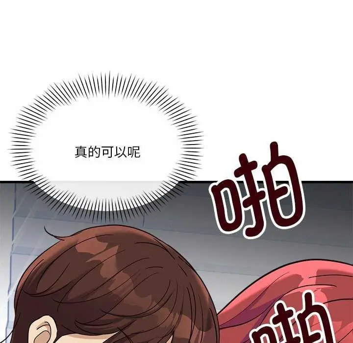 漫画《会变身的女友》第6话第95张图