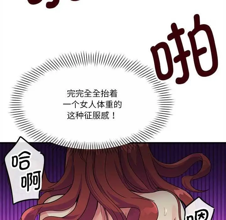 漫画《会变身的女友》第6话第98张图