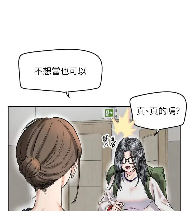 漫画《守护天使》第1话第151张图