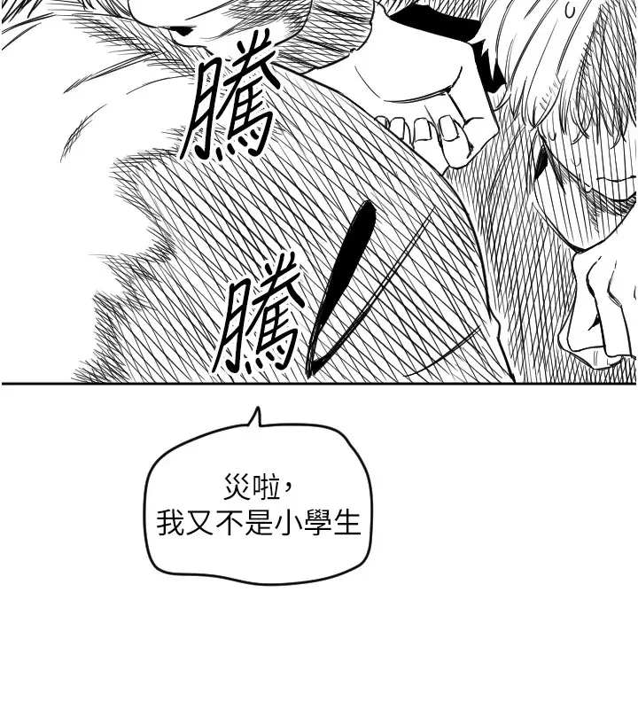 漫画《守护天使》第1话第198张图