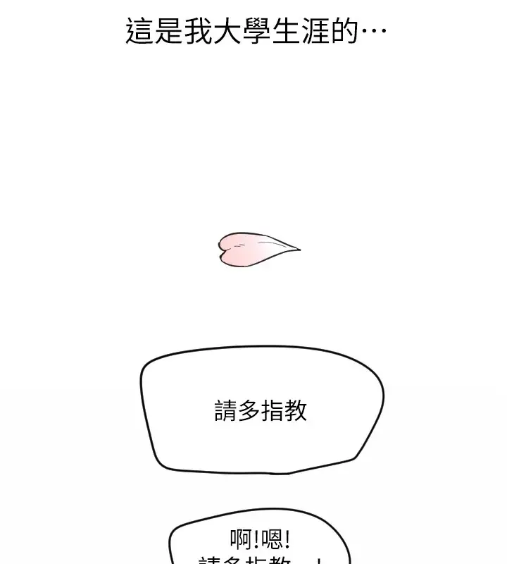 漫画《守护天使》第1话第261张图