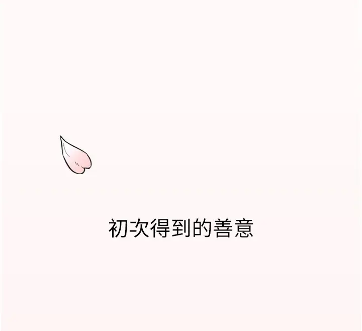 漫画《守护天使》第1话第263张图