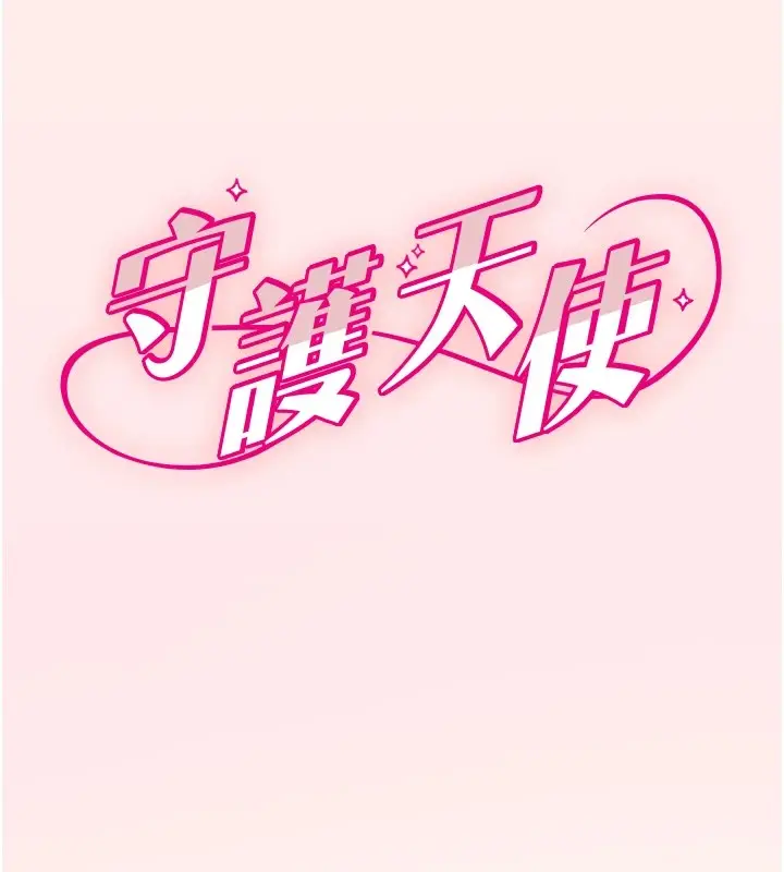 漫画《守护天使》第1话第265张图