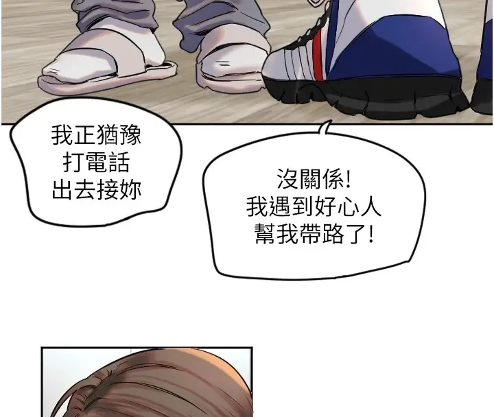 漫画《守护天使》第1话第83张图