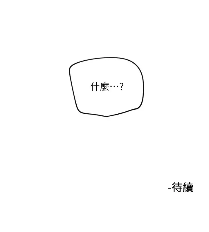 漫画《守护天使》第2话第138张图