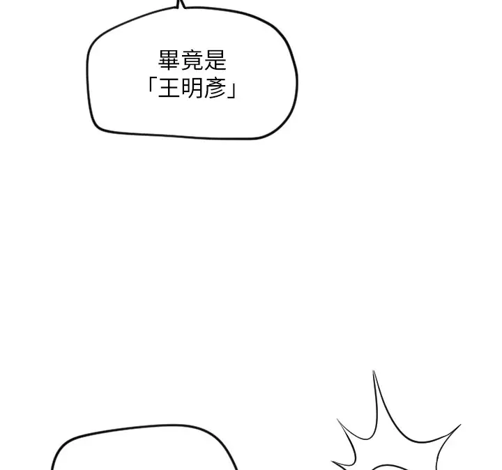 漫画《守护天使》第3话第101张图
