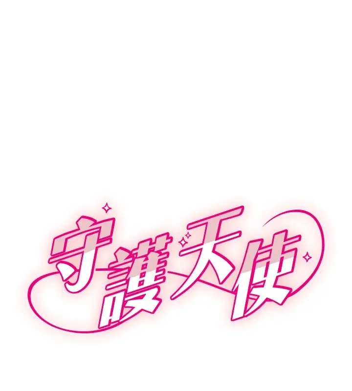 漫画《守护天使》第3话第14张图