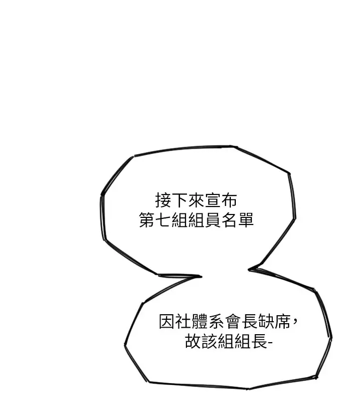 漫画《守护天使》第3话第94张图