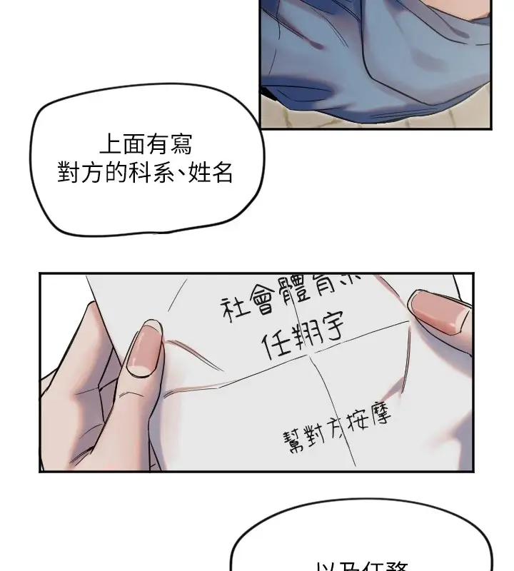 漫画《守护天使》第4话第5张图