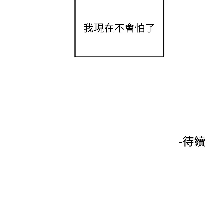 漫画《守护天使》第6话第141张图