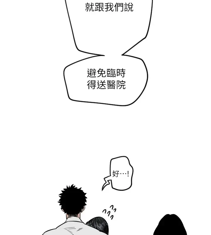 漫画《守护天使》第6话第73张图