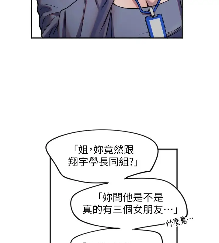 漫画《守护天使》第6话第90张图