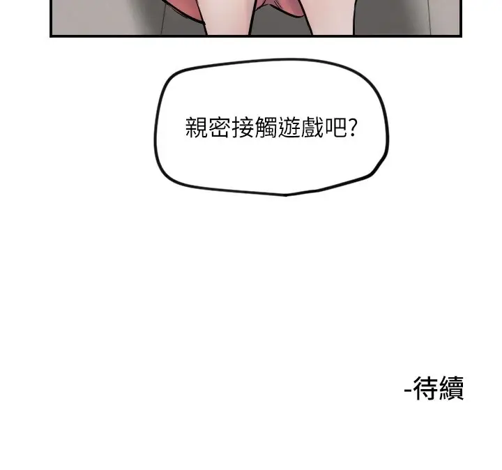 漫画《守护天使》第8话第112张图