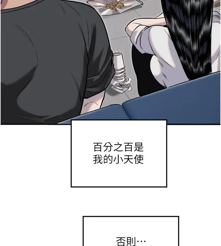 漫画《守护天使》第8话第41张图