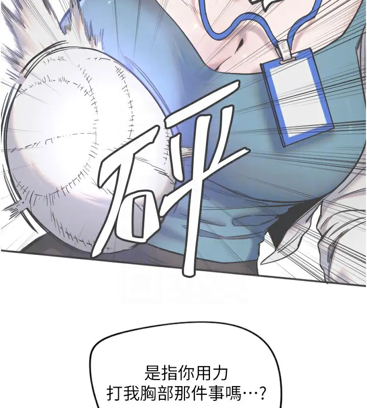 漫画《守护天使》第8话第86张图