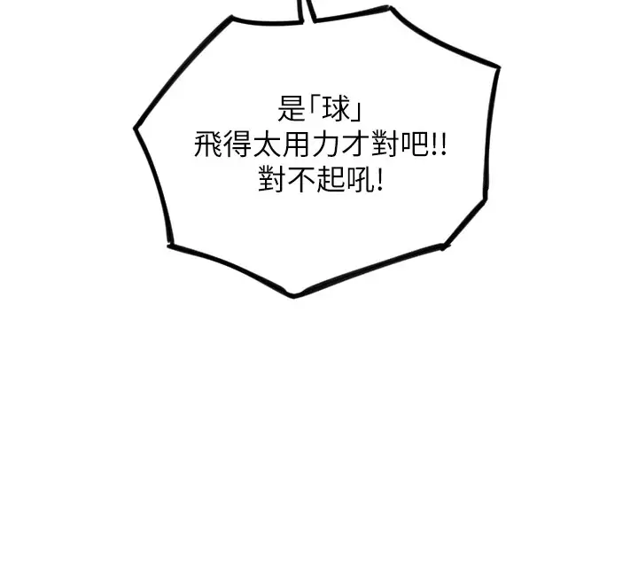 漫画《守护天使》第8话第88张图