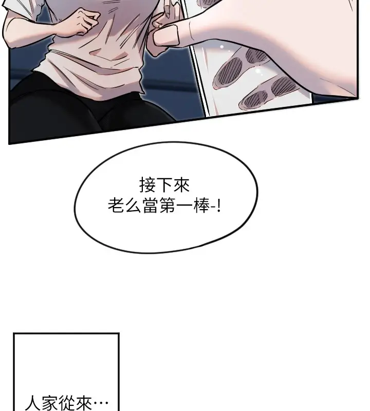 漫画《守护天使》第9话第45张图