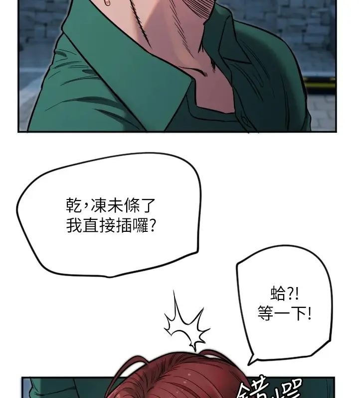 漫画《守护天使》第10话第9张图