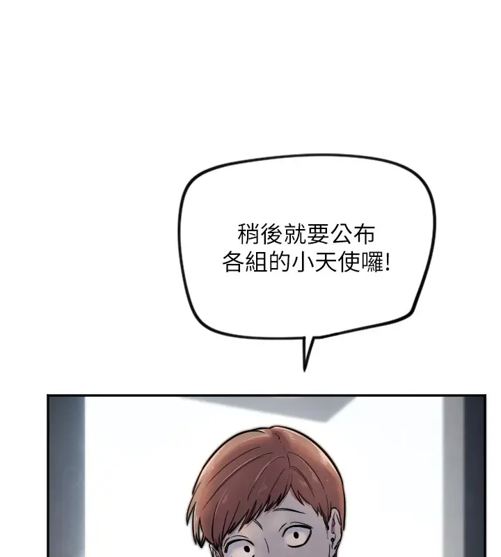 漫画《守护天使》第11话第123张图