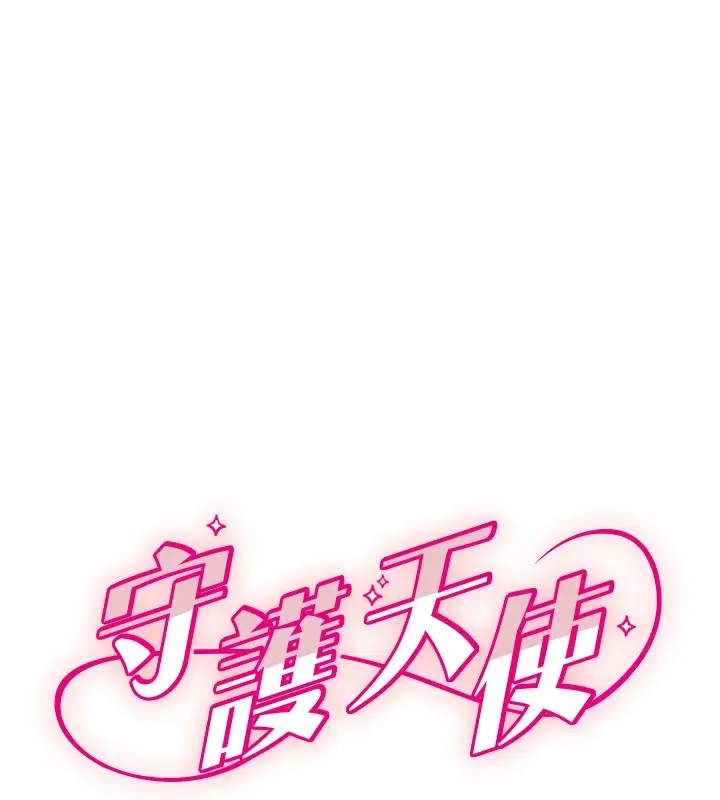 漫画《守护天使》第11话第14张图