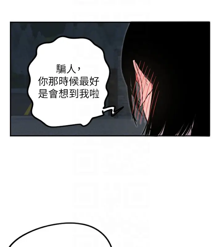 漫画《守护天使》第11话第52张图