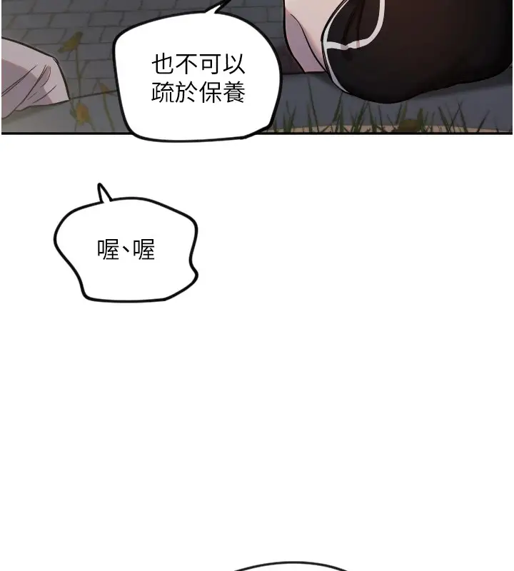 漫画《守护天使》第11话第73张图