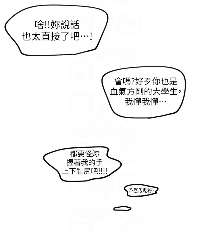 漫画《守护天使》第11话第81张图