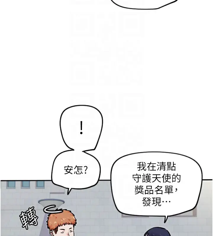 漫画《守护天使》第12话第124张图