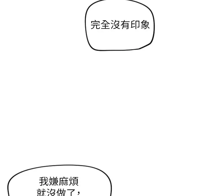 漫画《守护天使》第12话第19张图