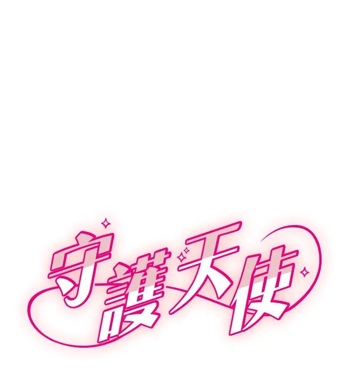 漫画《守护天使》第12话第6张图